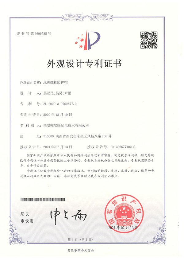 外观设计专利证书