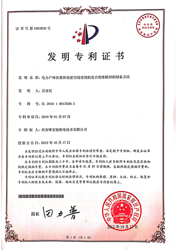 专利证书