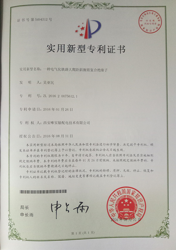 实用新型专利证书