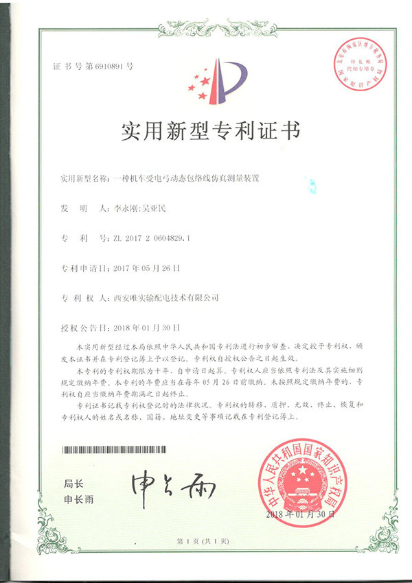 实用新型专利证书