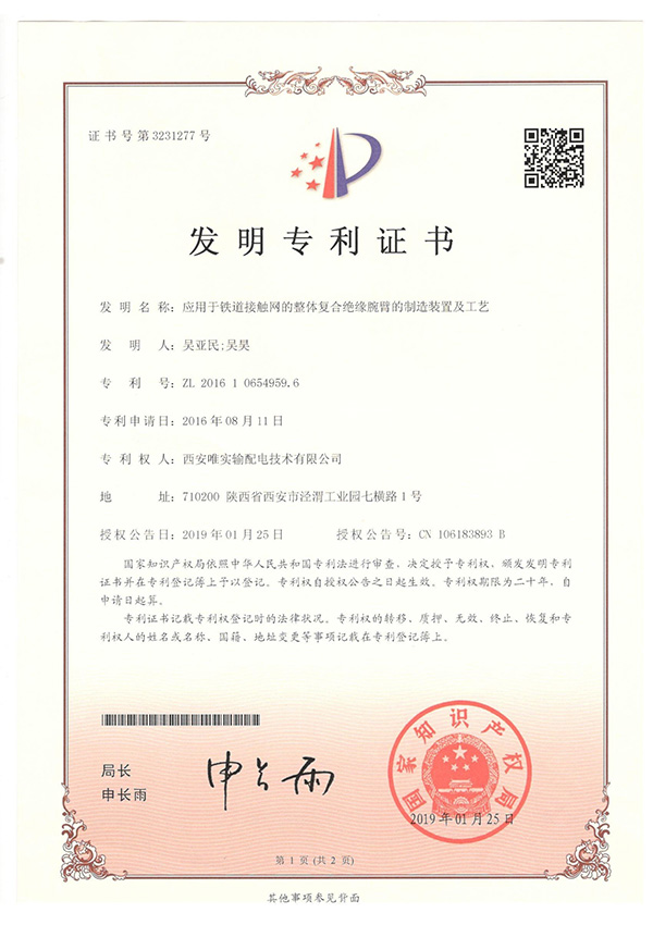 发明专利证书