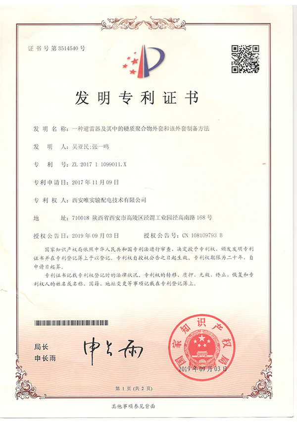 发明专利证书